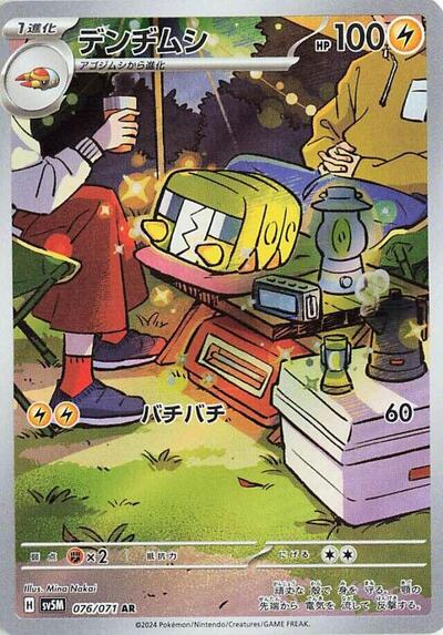 Charjabug #76 Cyber Judge (Japanese)
