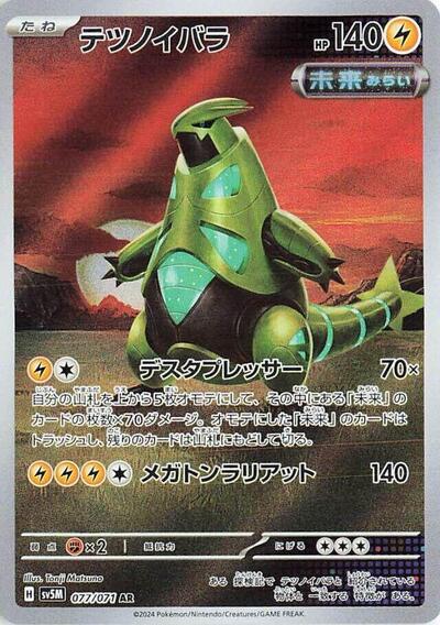 Iron Thorns #77 Cyber Judge (Japanese)