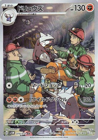 Excadrill #79 Cyber Judge (Japanese)