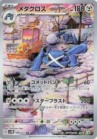 Metagross #80 Cyber Judge (Japanese)