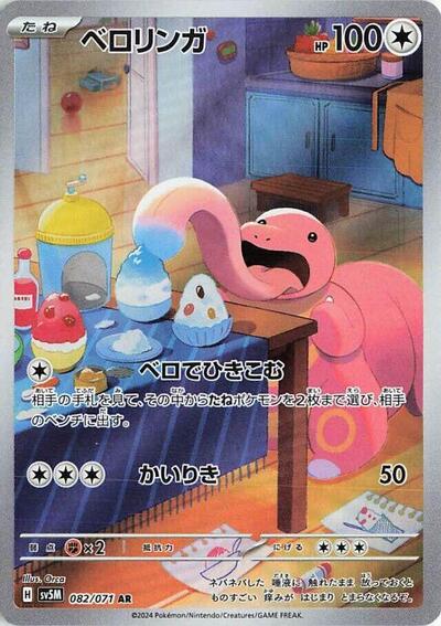 Lickitung #82 Cyber Judge (Japanese)