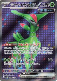 Iron Leaves ex #84 Cyber Judge (Japanese)