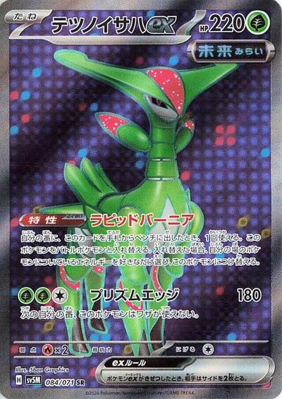 Iron Leaves ex #84 Cyber Judge (Japanese)