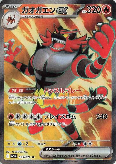 Incineroar ex #85 Cyber Judge (Japanese)