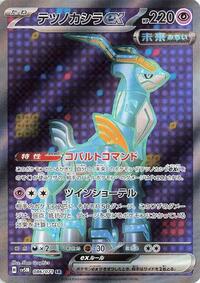 Iron Crown ex #86 Cyber Judge (Japanese)