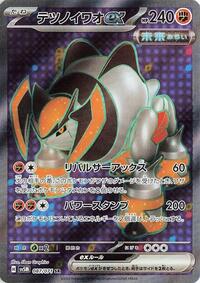Iron Boulder ex #87 Cyber Judge (Japanese)