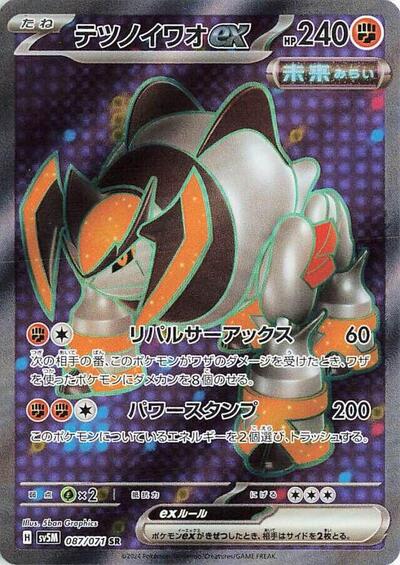 Iron Boulder ex #87 Cyber Judge (Japanese)