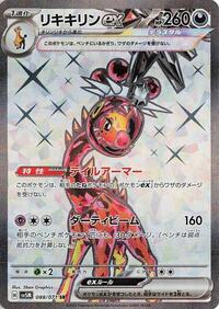 Farigiraf ex #88 Cyber Judge (Japanese)