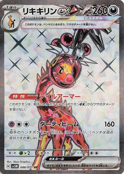 Farigiraf ex #88 Cyber Judge (Japanese)