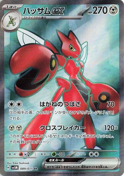 Scizor ex #89 Cyber Judge (Japanese)