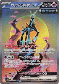 Iron Crown ex #94 Cyber Judge (Japanese)