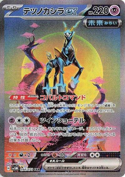 Iron Crown ex #94 Cyber Judge (Japanese)