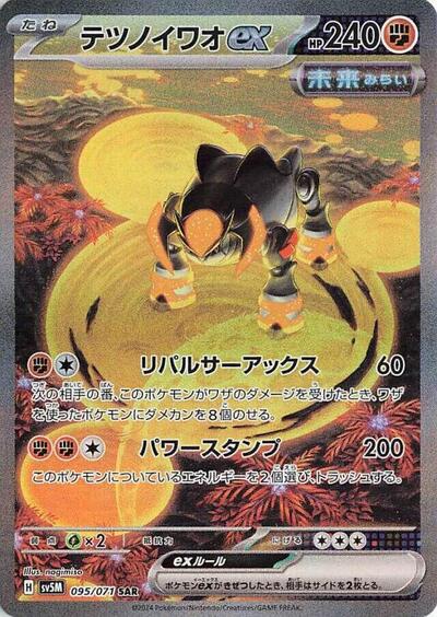 Iron Boulder ex #95 Cyber Judge (Japanese)