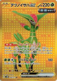 Iron Leaves ex #98 Cyber Judge (Japanese)