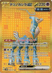 Iron Crown ex #99 Cyber Judge (Japanese)