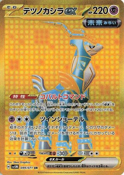Iron Crown ex #99 Cyber Judge (Japanese)