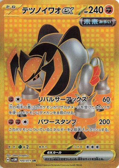 Iron Boulder ex #100 Cyber Judge (Japanese)