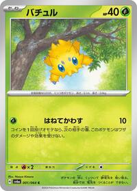 Joltik #1 Night Wanderer (Japanese)