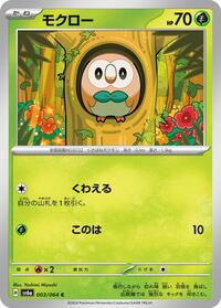 Rowlet #3 Night Wanderer (Japanese)