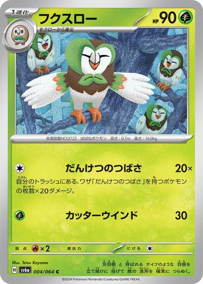 Dartrix #4 Night Wanderer (Japanese)
