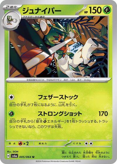 Decidueye #5 Night Wanderer (Japanese)