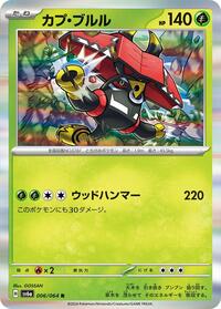 Tapu Bulu #6 Night Wanderer (Japanese)