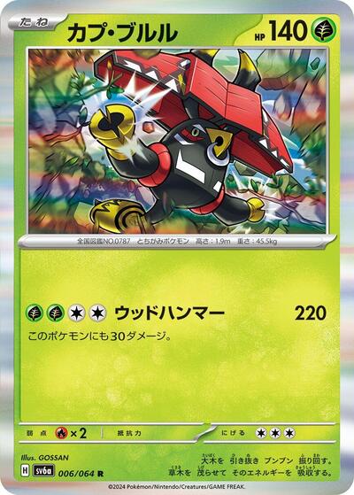 Tapu Bulu #6 Night Wanderer (Japanese)