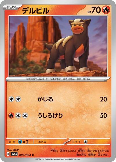 Houndour #7 Night Wanderer (Japanese)