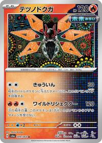 Iron Moth #9 Night Wanderer (Japanese)