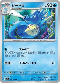 Seadra #11 Night Wanderer (Japanese)