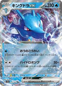 Kingdra ex #12 Night Wanderer (Japanese)
