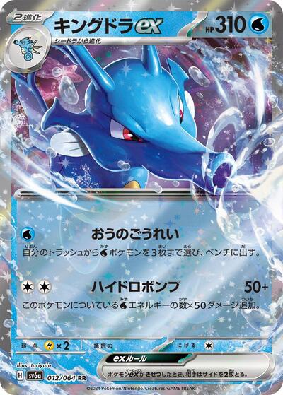 Kingdra ex #12 Night Wanderer (Japanese)