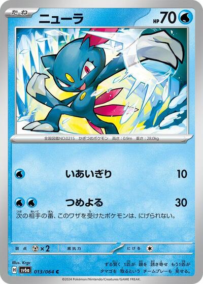 Sneasel #13 Night Wanderer (Japanese)