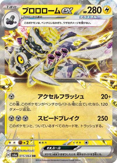Revavroom ex #15 Night Wanderer (Japanese)