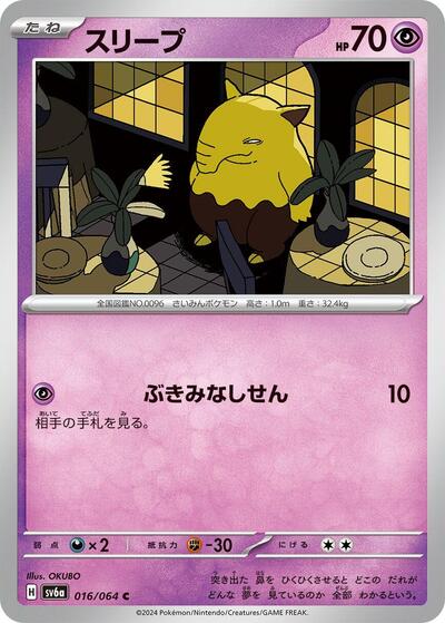 Drowzee #16 Night Wanderer (Japanese)