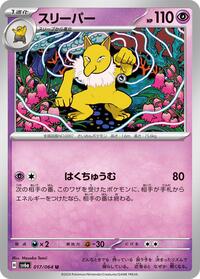 Hypno #17 Night Wanderer (Japanese)