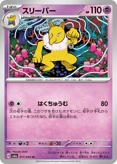 Hypno #17 Night Wanderer (Japanese)