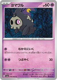Duskull #18 Night Wanderer (Japanese)