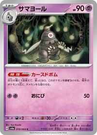 Dusclops #19 Night Wanderer (Japanese)