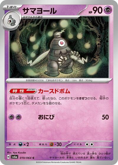 Dusclops #19 Night Wanderer (Japanese)