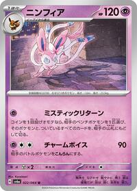 Sylveon #22 Night Wanderer (Japanese)