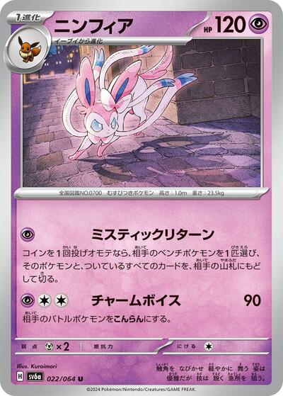 Sylveon #22 Night Wanderer (Japanese)