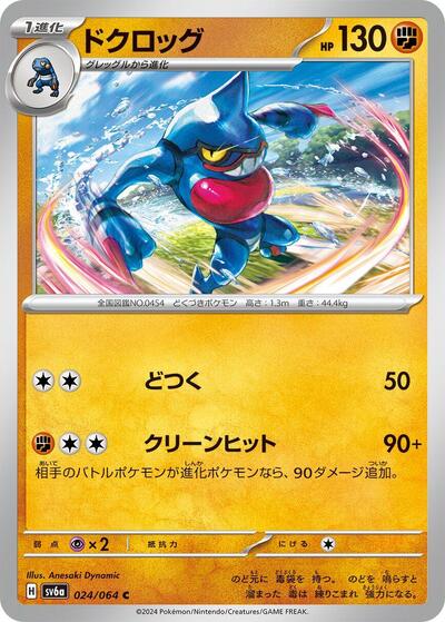Toxicroak #24 Night Wanderer (Japanese)