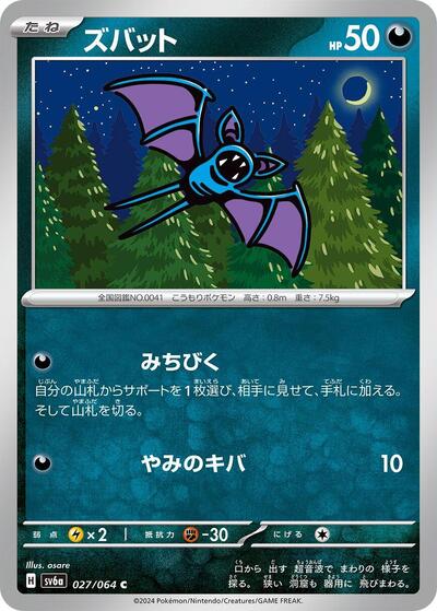 Zubat #27 Night Wanderer (Japanese)
