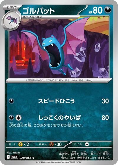 Golbat #28 Night Wanderer (Japanese)