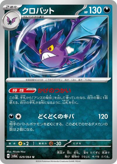 Crobat #29 Night Wanderer (Japanese)