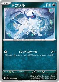 Absol #30 Night Wanderer (Japanese)
