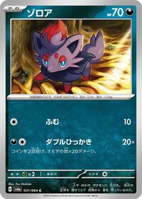 Zorua #31 Night Wanderer (Japanese)