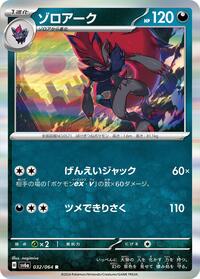 Zoroark #32 Night Wanderer (Japanese)