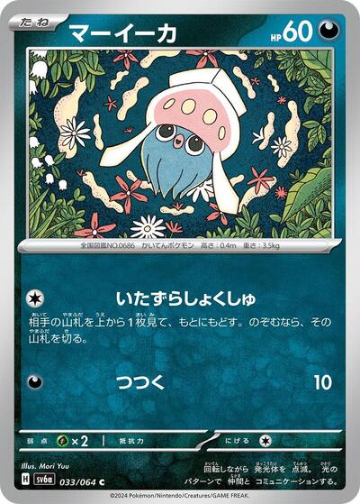 Inkay #33 Night Wanderer (Japanese)